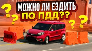 🤔МОЖНО ЛИ ЕЗДИТЬ ТОЛЬКО ПО ПДД?? ЭКСПЕРИМЕНТ В Cyber Russia⚡