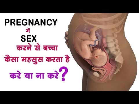 गर्भावस्था-में-संभोग-के-दौरान-शिशु-कैसा-महसूस-करता-है⁄during-pregnancy-how-baby-feels-while-doing-sx