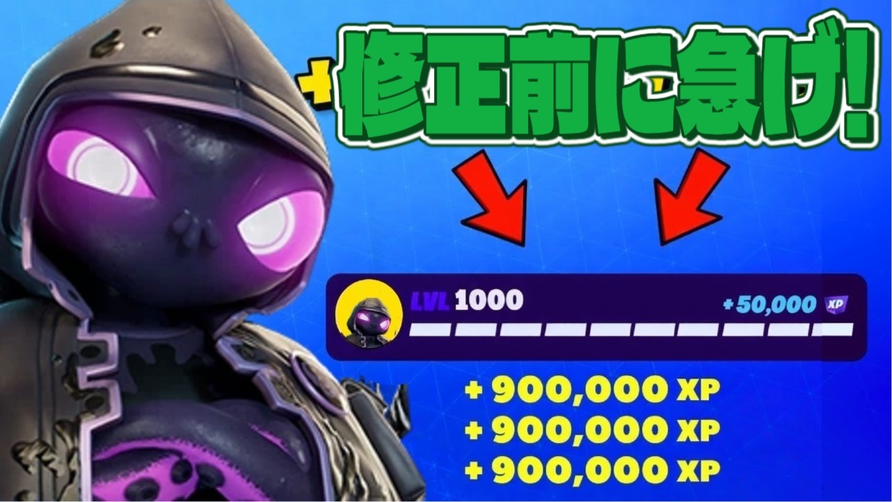 最速レベル上げ無限XP】タイマーなし！最速で200レベ行きたい人必見の