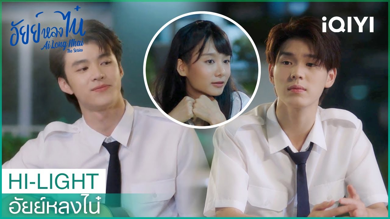 น่ารักสู้นายไม่ได้สักนิด | อัยย์หลงไน๋ Ep.1 | Iqiyi Thailand - Youtube