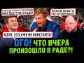 ⚡️⚡️ДЕПУТАТЫ БЕЖАЛИ! ГОНЧАРЕНКО ВЫНОСИТ РАДУ ВПЕРЕД НОГАМИ ЗА ЗАКОНЫ О ВСУ! СТЕФАНЧУК ЗАБИЛСЯ В УГОЛ