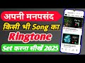 Mobile Me Ringtone Kaise Set Kare | Ringtone Kaise Lagate Hain Youtube Song Ringtone Kaise Set Kare