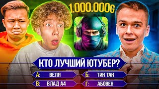 ВЫИГРАЛИ или Нет?! Ерокс и Капитонов! КТО ХОЧЕТ СТАТЬ МИЛЛИОНЕРОМ В СТАНДОФФ 2!