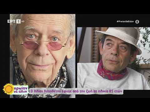 Ο Ηλίας Λογοθέτης
