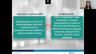 Поисковая Система Ebsco Discovery Service И Google Scholar – Сравнение Поисковых Возможностей