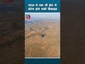 भारत ने बना ली ड्रोन से लॉन्च होने वाली मिसाइल | #shorts