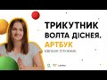 Інстументи для розвитку критичного мислення: метод Волта Діснея, Артбук  | ОНЛАЙН-КУРС «БЕРИ Й РОБИ»