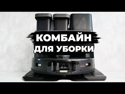 Roborock S7 MaxV ULTRA: САМЫЙ ЗАРЯЖЕННЫЙ РОБОТ-ПЫЛЕСОС 2022 года🔥 ОБЗОР и ТЕСТ✅