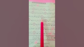سورة الشمس بصوت مريح #اكسبلور #الله