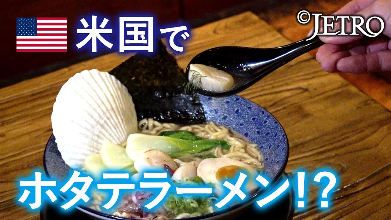 【推しを増やせ！？】 日本のシーフードの世界進出！