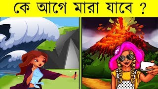 ৭ টি বাংলা মজার ধাঁধা || 7 Puzzle in bengali || মগজ ধোলাই - Magoj Dholai || picture puzzle || Puzzle