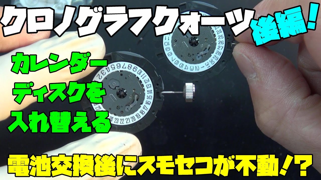 ForeFore Quartz Chronograph Repair [Part 2] Investigating the