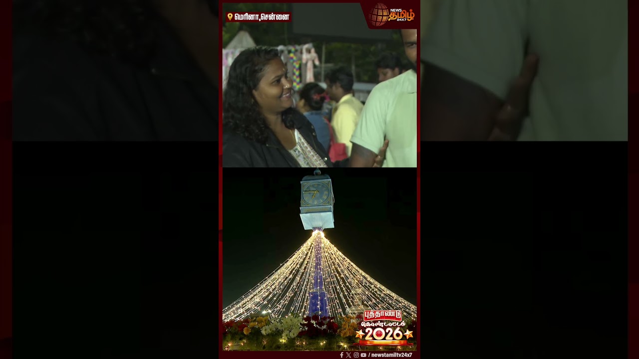 New year celebration-காக சென்னைக்கு வந்த பெங்களூரு "couples"..!! | New Year 2026 Celebration