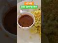 Nagpuri Tarri Pohe |एवढे तिखट कसे खातात |Street Food| #reels #shortsfeed #feedshorts Watch full Blog