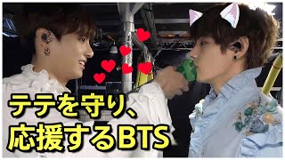 【BTS 日本語字幕】テヒョンを守り、応援する防弾少年団