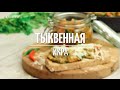 Икра из тыквы и баклажана [Рецепты от Рецептор]