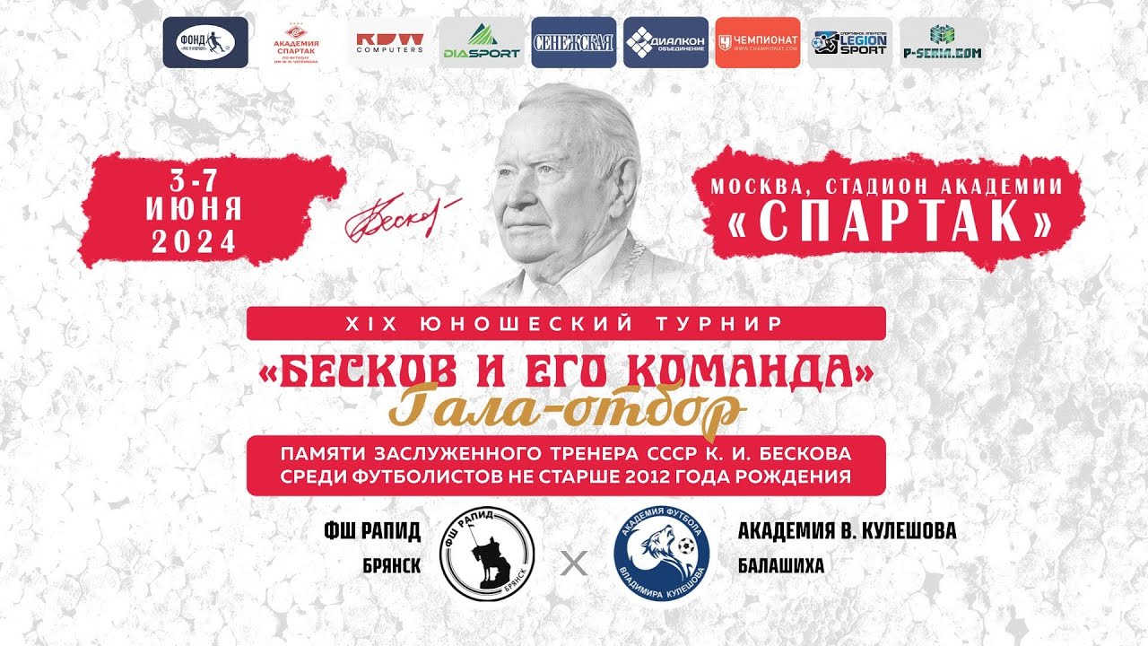 Рапид Брянск - Академия Кулешова Балашиха | Поле № 1 - YouTube