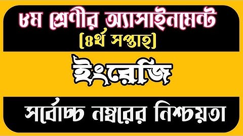 Class 8 English Assignment 4th Week || অষ্টম শ্রেণীর চতুর্থ সপ্তাহের ইংরেজি এসাইনমেন্ট 2022