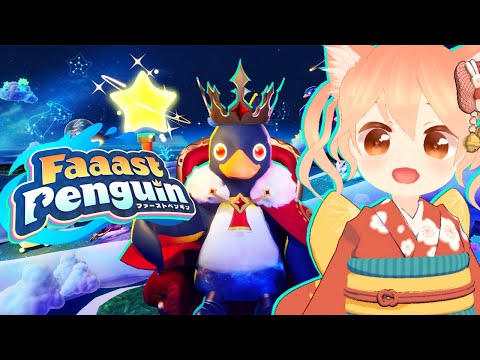【Live/おひる🐧】久しぶりに！Faaast Penguin！！【#かなかのなまほーそー /VTuber】