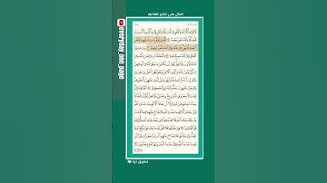 اليوم (36) || صحفة (36) || الجزء (2) || سورة البقرة || الشيخ: هيثم الدخين || (1 من 4) || ‎#قران