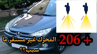 أسهل طريقة لتنظيف البخاخات السيارة بيجو 206 + طريقة سهلة الجميع سيارات إصانص