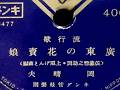 広東の 花売娘