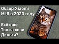 Стоит ли покупать Xiaomi Mi 8 в 2020 году? Честный и подробный обзор от Мобилкина