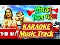 ठीक है Thik hai नून रोटी खाएंगे Bhojpuri Music Track With Lyrics By Ram Adesh Kushwaha