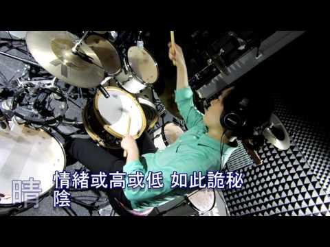 黑擇明 DrumCover