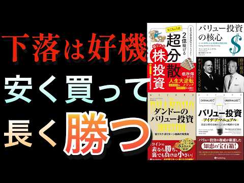 下落相場でこそ学びたいバリュー投資｜バリュー投資の勝ち方 ...