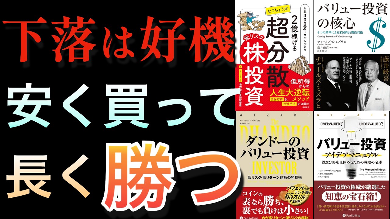 下落相場でこそ学びたいバリュー投資｜バリュー投資の勝ち方を総まとめ