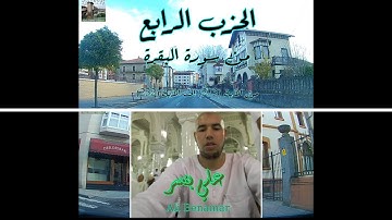 القرآن الكريم مع الترجمة إلى الإسبانية El Sagrado Corán con la traduccion al Español