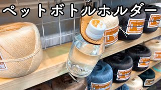 ヌメ革で作るペットボトルホルダー / 作り方【レザークラフト】【ハンドメイド】