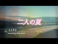 二人の夏 / ZARD 【Cover】