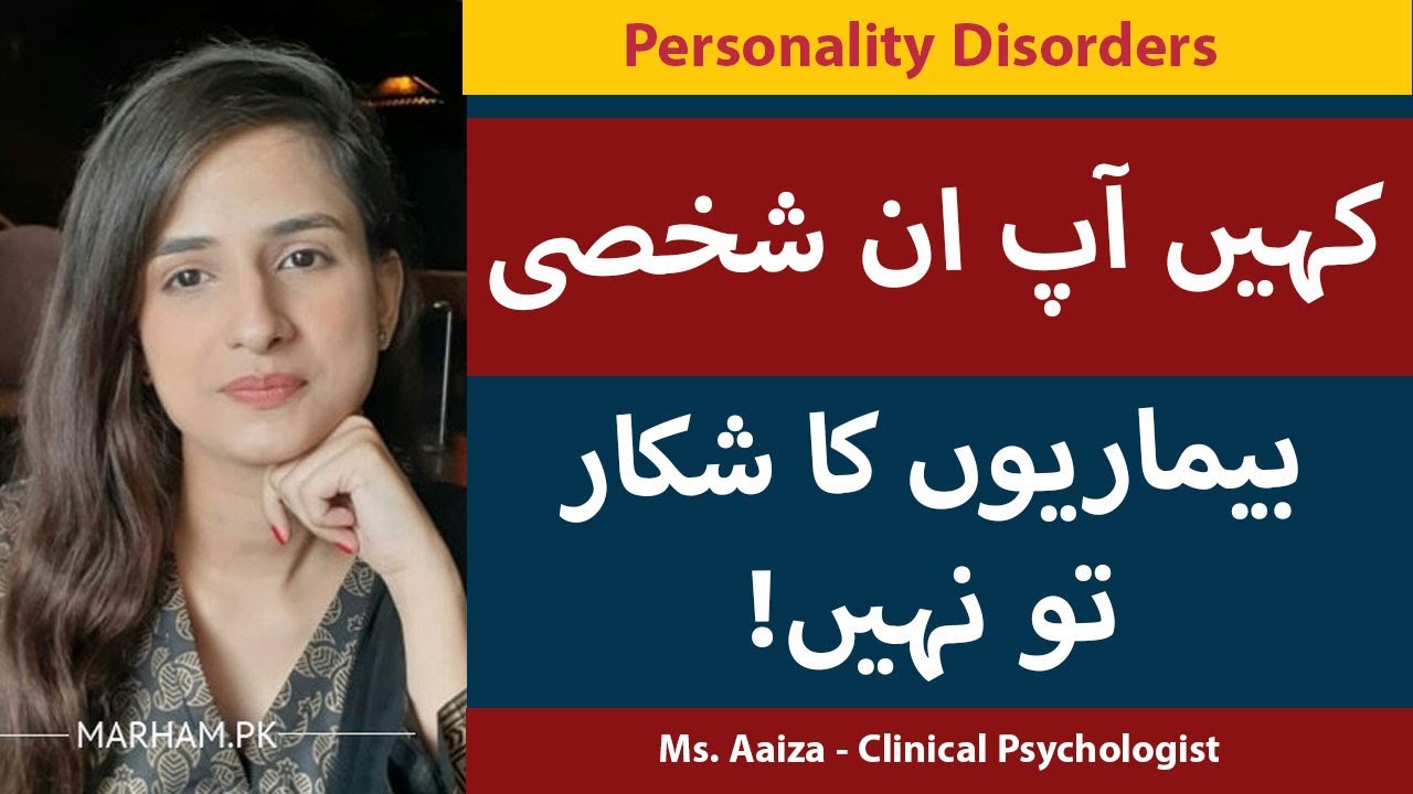 Personality Disorder In Urdu/ Hindi - Borderline Personality Disorder -Paranoid Personality Disorder