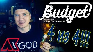 BUDGET / ОБЗОР / ЗАШЛИ 4 из 4! BUDGET / ОБЗОР / ЗАШЛИ 4 из 4!