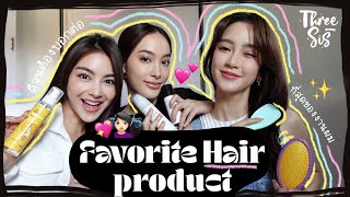 Favorite hair product ของพริม แพร์ พราว 3 สาวใช้อะไรดูแลผม!? ✨✂️ l ThreeSis Thesis