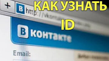 Что дает ID ВКонтакте