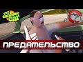 My Summer Car #97 - Предательство