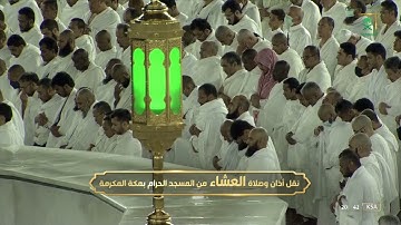 صلاة العشاء للشيخ #فيصل غزاوي 5 محرم 1444هـ۞ خواتيم سورة البقرة 284- 286