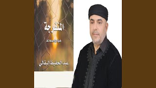 Al munfarijah