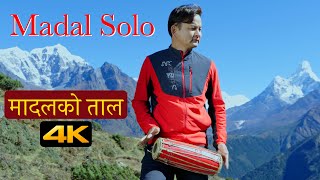 Madal Solo | Madal Ko Taal | Himalayan Beat | मादलको ताल | Madal Solo in Himalaya | Shrawan Lama 4K screenshot 2