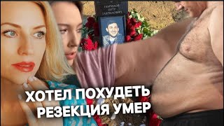 ЧТОБЫ НЕ УМЕРЕТЬ. ПОХУДЕЛА ДО ОТРЫЖКИ. ПРИЧИНА ОЖИРЕНИЯ.ОТЗЫВЫ ЖЕРТВ  #какпохудеть