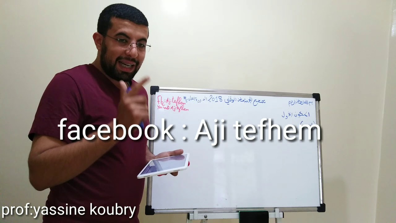 تصحيح الامتحان الوطني 2018 الدورة العادية شعبة علوم الحياة والارض مادة العلوم الحياة و الأرض الجزء 1