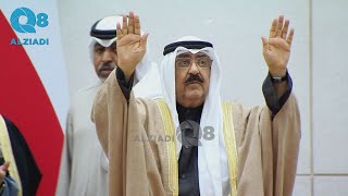 جلسة مجلس الأمة الخاصة لأداء سمو الأمير الشيخ مشعل الأحمد الصباح اليمين الدستورية 20-12-2023 | كاملة