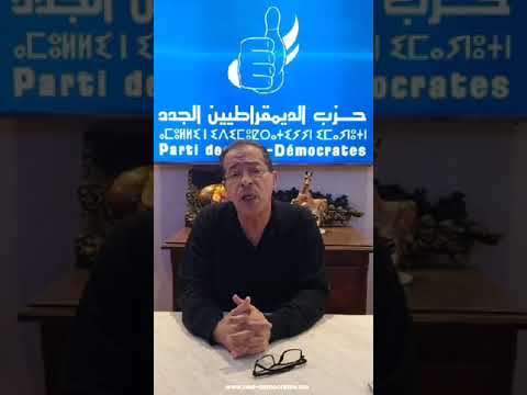 محاضرة للدكتور محمد ضريف تحت عنوان في مفهوم السلطة السياسية