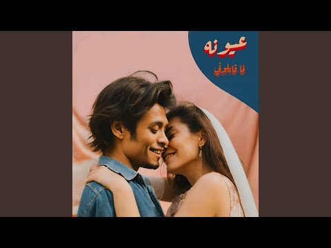 عيونه لما قابلوني