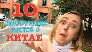 10 ШОКИРУЮЩИХ ФАКТОВ О КИТАЕ. Самые безумные факты о Китае и китайцах