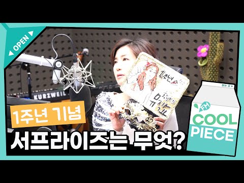 💕1주년 기념, 황정민의 서프라이즈?🎉/[황정민의 뮤직쇼]ㅣKBS 210302 방송