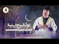 عامر الكاظمي تواشيح دينية 4